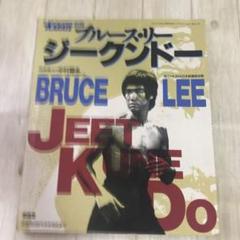 2025年最新】ブルース・リー ジークンドーの人気アイテム - メルカリ