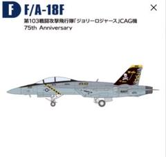エフトイズ スーパーホーネットファミリー2➕フランカーファミリー2合計9個 エフトイズ スーパーホーネットファミリー2➕フランカー