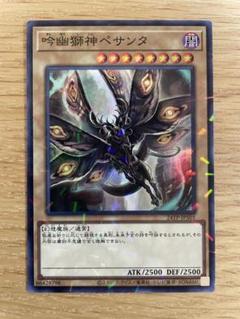 吟幽獅神 ペサンタ　スーパーパラレル　遊戯王　3枚 吟幽獅神 ペサンタ スーパーパラレル 遊戯王 3枚 - メルカリ
