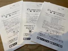 2025年度 第1回 医学部82大学判定テスト 東進