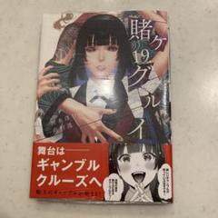 賭ケグルイ　全巻　19卷 Amazon.co.jp: 賭ケグルイ 19巻 (デジタル版ガンガンコミックス