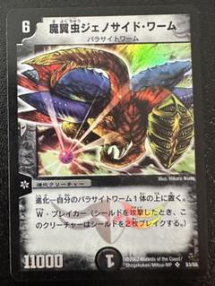 極美品　魔翼虫ジェノサイド・ワーム 極美品 魔翼虫ジェノサイド・ワーム - メルカリ