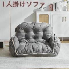 ソファ 1人掛け ローソファー リクライニング フロアソファ 220-200