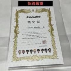 2025年最新】SnowMania認定証の人気アイテム - メルカリ