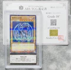 【ARS9】 トゥーンワールド 2期 パラレル 遊戯王 美品 ARS鑑定 ARS9】 トゥーンワールド 2期 パラレル 遊戯王 美品 ARS鑑定