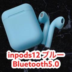 ワイヤレスイヤフォン inpods12ブルー Bluetoothイヤホン☆
