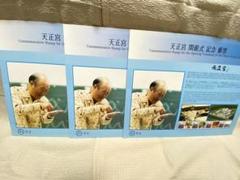 天正宮 開館式 記念切手セット（旧統一教会） 天正宮 開館式 記念切手セット（旧統一教会） - メルカリ