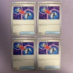 ツールスクラッパー　UR 3枚セット ツールスクラッパー UR 3枚セット - メルカリ