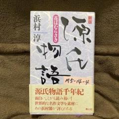 浜村淳 キーホルダー MBSラジオ ありがとう浜村淳です すみからすみまで角淳一