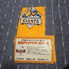 GIANTS 応援タオル オレンジ