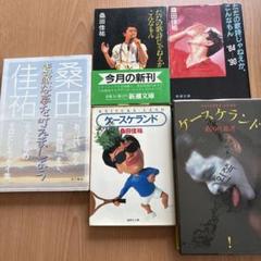 桑田佳祐　書籍　5冊