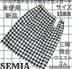 未使用●新品●SEMIA●三陽商会●ひざ丈スカート●チェック●ウエストゴム●総柄