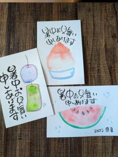 筆文字アート暑中見舞い