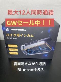 バイク用インカム GX12 PRO 12人同時通話 音楽ながら通話 - メルカリ