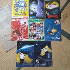 映画 アニメ チラシ フライヤー 8枚セット 銀河鉄道999 ヤマト 映画 アニメ チラシ フライヤー 8枚セット 銀河鉄道999 ヤマト