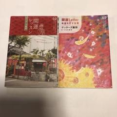 開運レッスン 開運レター ゲッターズ飯田