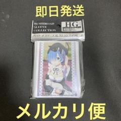 2025年最新】レム ブシロード スリーブの人気アイテム - メルカリ