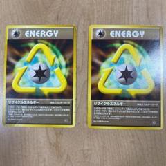 ポケモンカード旧裏　リサイクルエネルギー２枚