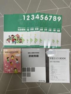 資格のキャリカレ保育士講座2018テキスト保育所保育指針セット