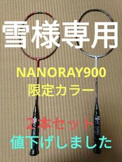 雪　ナノレイ900 限定 カラー モデル 希少 未使用品 雪様専用 ナノレイ900 限定 カラー モデル 希少 未使用品 - メルカリ