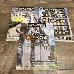 2025年最新】日経アーキテクチュアの人気アイテム - メルカリ