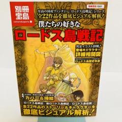 ロードス島戦記 ・伝説＋外伝　１４冊セット 2025年最新】ロードス島戦記の人気アイテム - メルカリ