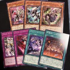 メメント　デッキ　パーツ　ノーマル　セット　遊戯王のサムネイル