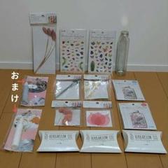 【未使用】ハーバリウム制作キット13点＋おまけ2点