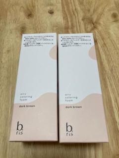 新品未開封　ビーリスエアリーカラーリングフォーム ダークブラウン 2箱セット 楽天市場】ビーリス b.ris エアリーカラーリングフォーム ダーク