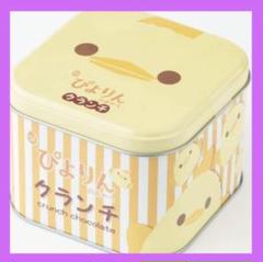 ぴよりんのおやつ空き缶 スチール製(缶のみ)