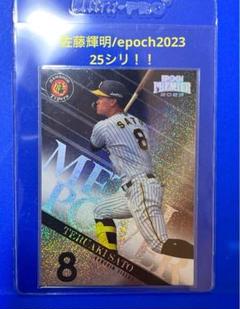 佐藤輝明　エポック　epoch2023 プレミア　メタルパワー　パラレル
