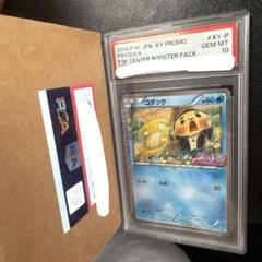 ポケカ　ポケモンカード　ポケキュン　コダック　psa10 XY-P コダック： ポケキュンコレクション キャンペーン 増田順一