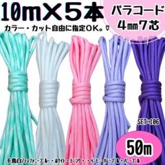 パラコード　白　ピンク　ストラップ　首輪　リード　ハーネス　ハンドメイド　50m パラコード 白 ピンク ストラップ 首輪 リード ハーネス
