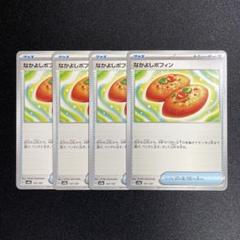 2025年最新】なかよしポフィン 4枚の人気アイテム - メルカリ