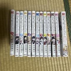 2025年最新】全巻 寄宿学校のジュリエットの人気アイテム - メルカリ