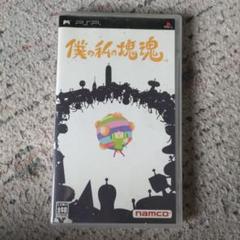 僕の私の塊魂