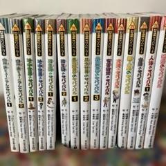 科学漫画サバイバルシリーズ まとめ売り 15冊
