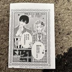言えない秘密　応援書店特典イラストペーパー