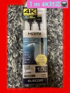 ELECOM DH-HD14SS10BK 映像ケーブル　1m 未使用品