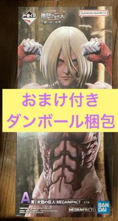 進撃の巨人　〜壁の外の世界〜　新品未開封 希少・未開封】一番くじ 進撃の巨人～壁の外の世界～ ラストワン