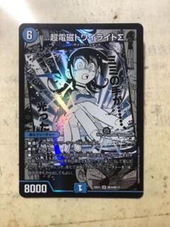 超電磁トワイライトΣ 超電磁トワイライトΣ【SR】{25EX1MC4/MC10}《水》 - カード