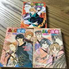 ふしぎ遊戯 外伝の中古 未使用品を探そう メルカリ
