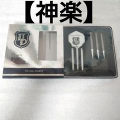 ULTIMA DARTS　神楽　90%　TUNGSTEN　ダーツ　PRO