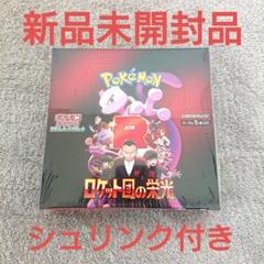 ポケモンカードゲーム ロケット団の栄光 未開封