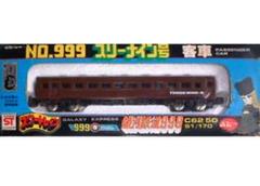4FM112 ポピー スタートレイン 銀河鉄道 999 9両 電車 列車 模型 2025年最新】銀河鉄道999スタートレインの人気アイテム - メルカリ