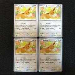 2025年最新】ポケモンカード イーブイ かくせいの人気アイテム