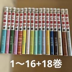 君に届け 1～25巻セット 椎名軽穂
