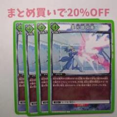・4枚 C 霊光鏡反衝 067 幽遊白書2