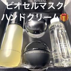 2025年最新】ワミレス ビオセルマスクの人気アイテム - メルカリ