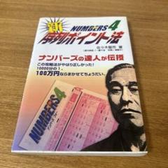 【中古】 佐々木式ナンバーズ序列ポイント法/辰巳出版/佐々木聖市 Amazon.co.jp: 佐々木聖市: 本